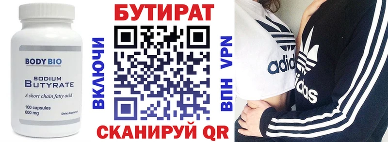 Купить где  Нововоронеж  БУТИРАТ бутандиол 