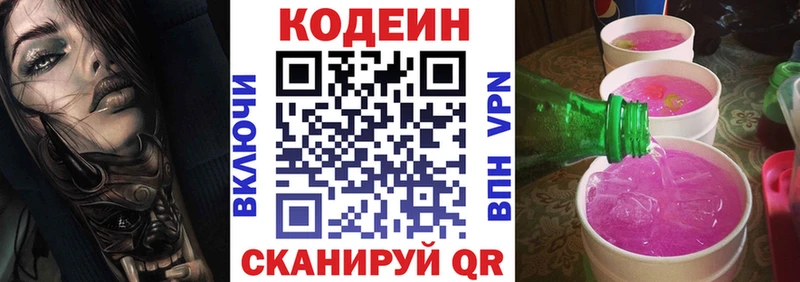 Кодеин Purple Drank  Купить закладки  Нововоронеж 